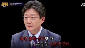 유승민 “딸 유담 선거에 이용하고 싶지 않다”… 부인은 고3때 선생님 집서 만나