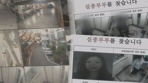 “흔적도 없이, 사라졌다”…‘그것이 알고 싶다’, 신혼부부 실종사건 추적