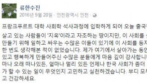 유시민 딸 수진 “지옥 자조하는 땅이지만, 한국 등지고 싶단 생각 해본적 없다”