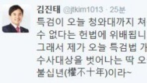 특검 청와대서 철수…김진태 “딱 오늘같은 경우 5년 이하 징역, 특검법 개정안 발의했다” 