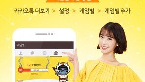 카카오톡에 상륙한 게임별. 출시 한달만에 일평균 이용자 200만 돌파