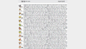 [오늘의 운세/2월5일]