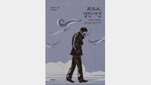 [책의 향기]소설 ‘이방인’ 속 아랍인의 죽음, 그 후