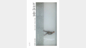 [책의 향기/밑줄긋기]고독한 대화