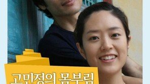 문재인 캠프 합류 고민정 “지금 가진것으로 몇달이나 버틸 수 있을까 고민했다”