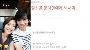 “당신을 문재인에게 보내며…” 文 캠프 합류한 고민정 남편의 편지  