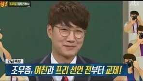 조우종 “일반인 아닌 여자친구 있다, 나이차는 10살 이하”