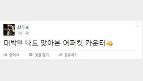 정찬성 UFC 승리에 최두호 “대박! 나도 맞아본 어퍼컷”