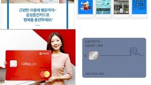 카드사들 신년 키워드 ‘디지털 GO’ ‘모바일 GO’