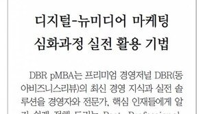 [DBR/알립니다]디지털-뉴미디어 마케팅 심화과정 실전 활용 기법