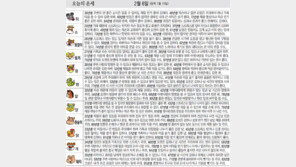 [오늘의 운세/2월6일]