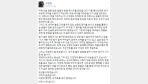 고민정, “내게 보여준 관심, 세상이 바뀌길 바라는 모두의 염원” 