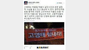 신동욱 “고영태, 朴대통령 5촌 살인사건 결정적 사실 알고 있다”
