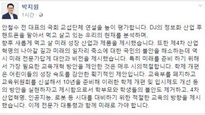 박지원 “안철수 교섭단체 대표연설 높이 평가…대안·비전 제시”