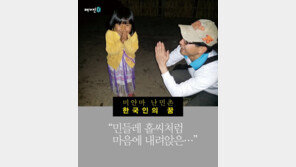 [Magazine/ 카드뉴스]미얀마 난민촌에 피어난 한국인의 꿈