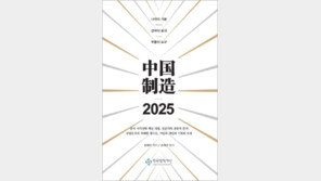 中 “공업혁명으로 2025년 세계 경제 최강국” 선포…한국경제 대책은?