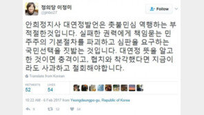 이정미 “안희정 대연정 발언 촛불민심 역행…뜻 알고 한 것이면 충격”