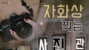 [카드뉴스]자화상 찍는 스튜디오를 아시나요?