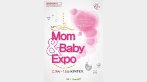 [비즈갤러리] 일산 킨텍스서 ‘제24회 맘앤베이비엑스포’