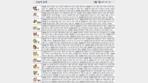 [오늘의 운세/2월7일]