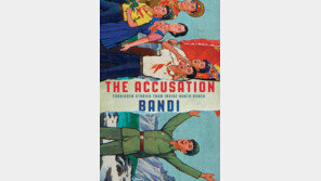 北인권 다룬 소설집 ‘고발’ 한글 개정판 13일 출간 예정