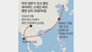 [단독]트럼프정부 ‘2004년 美대학생 납북설’ 진상조사 나서