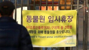 “동물 친구들, 빨리 만나고 싶은데…”