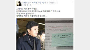 주진우 “고영태 서류봉투, 미얀마 K타운 회의 문건-최순실 자필 메모 있었다”
