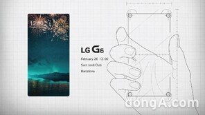 LG전자, 차기 전략 스마트폰 ‘LG G6’  공개행사 초청장 발송