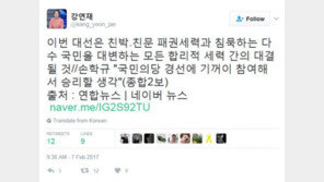 강연재 “손학규 국민의당 경선 참여…親朴親文 패권세력과 침묵하는 다수 국민 대결될 것”