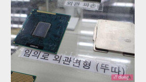 'CPU 임의 분해'한 노트북 앞세운 한성컴퓨터, 정말 괜찮을까?