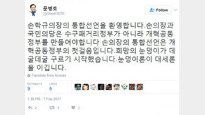 문병호 “손학규 국민의당과 통합 선언, 개혁공동정부의 첫걸음”