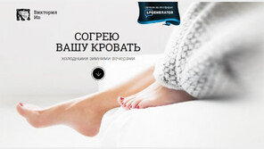 “女 체온으로 침대 데워드려요” 러 이색 서비스, 독신 男에 인기