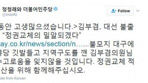 정청래, 김부겸 대선 불출마 선언에 “정권교체 적폐청산 위해 함께해달라”
