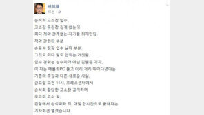 변희재, “손석희 고소장, 나와 관계없는 취재만담”