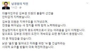 남경필, 김부겸 대선 불출마에 “안타까워…합리적 중도의 어려움 이해”