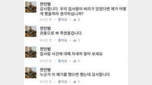 심화진 총장 징역형, 남편 전인범 “권총으로 쏴 죽일것” 부메랑 불가피