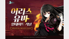 '소울워커', 신규 캐릭터 '이리스 유마' 사전예약 이벤트 실시