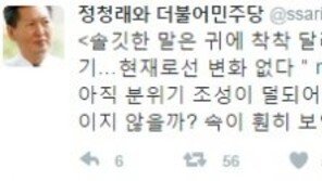 정청래 “김무성, 출마 요구 더 해달라고?… 속이 훤히 보인다” 야유