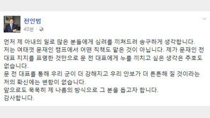 전인범 “아내 일로 심려 끼쳐 송구 …文 계속 도울 것”