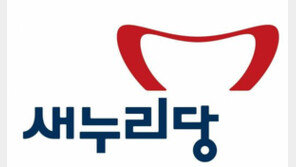 새누리당 당명, 5년 만에 바뀐다…새 당명은 ‘자유한국당’