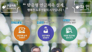 클릭하면 노후준비 금융정보 한눈에