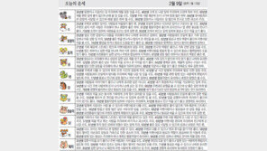 [오늘의 운세/2월 9일]