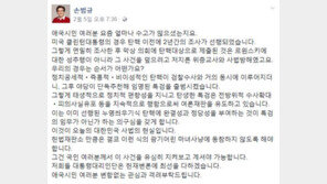손범규 “누명씌우기식 탄핵…애국시민, 탄핵 직후 어리둥절 밀려”