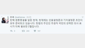 조국 “헌재, 朴대통령 탄핵 인용결정문·기각결정문 초안 준비中”