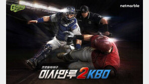 겨울에도 야구는 계속된다 '이사만루2 KBO', 팀 배틀 이벤트 실시