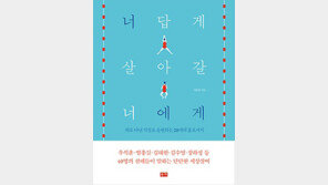 [책 읽는 주말] 너답게 살아갈 너에게