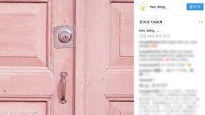 ‘이홍기와 결별’ 한보름, SNS에 ‘굳게 닫힌 문’…무슨 뜻?