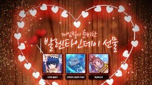 게임빌, 게임 3종으로 '밸런타인데이' 달달한 이벤트 진행
