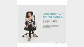 잉글랜더, 의자 전문 브랜드 잉글랜더 더 체어 론칭